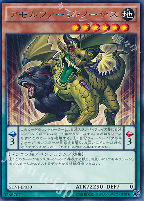 R アモルファージ・ノーテス | 買取 | [SHVI] シャイニング・ビクトリーズ | 遊戯王 OCG