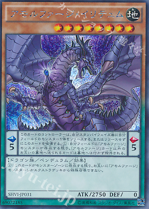 SE アモルファージ・イリテュム | 買取 | [SHVI] シャイニング・ビクトリーズ | 遊戯王 OCG