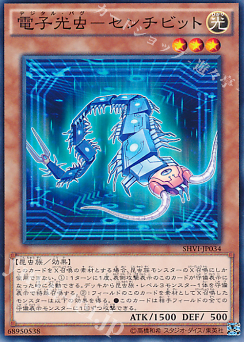 N 電子光虫-センチビット | 販売 | [SHVI] シャイニング・ビクトリーズ | 遊戯王 OCG