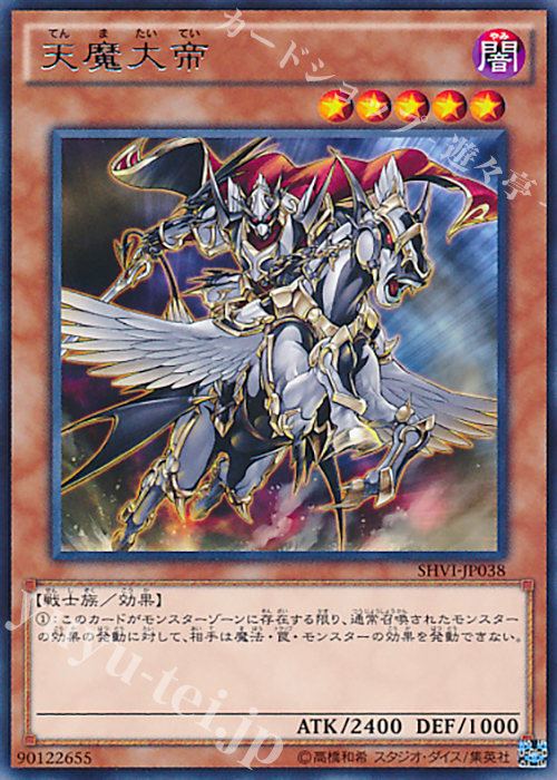 【傷】 R 天魔大帝 | 販売 | [SHVI] シャイニング・ビクトリーズ | 遊戯王 OCG