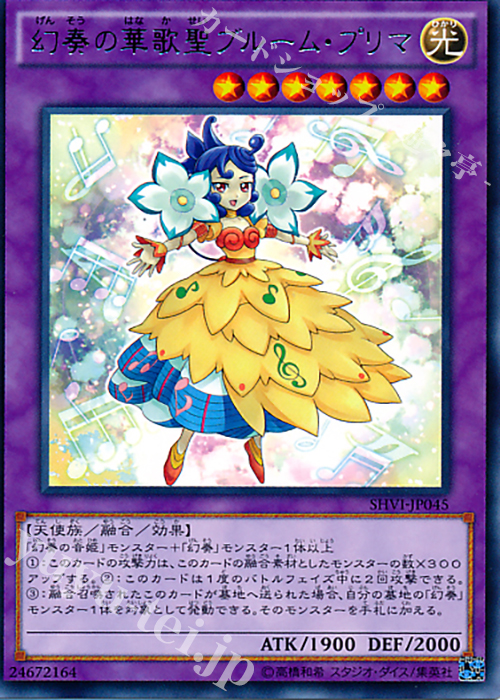 R 幻奏の華歌聖ブルーム・プリマ | 買取 | [SHVI] シャイニング・ビクトリーズ | 遊戯王 OCG