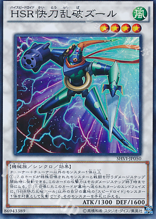 SR HSR快刀乱破ズール | 買取 | [SHVI] シャイニング・ビクトリーズ | 遊戯王 OCG
