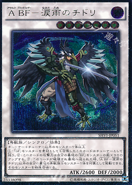 UL A BF-涙雨のチドリ | 買取 | [SHVI] シャイニング・ビクトリーズ | 遊戯王 OCG
