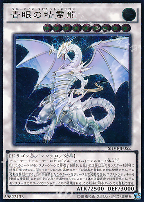 UL 青眼の精霊龍 | 販売 | [SHVI] シャイニング・ビクトリーズ | 遊戯王 OCG