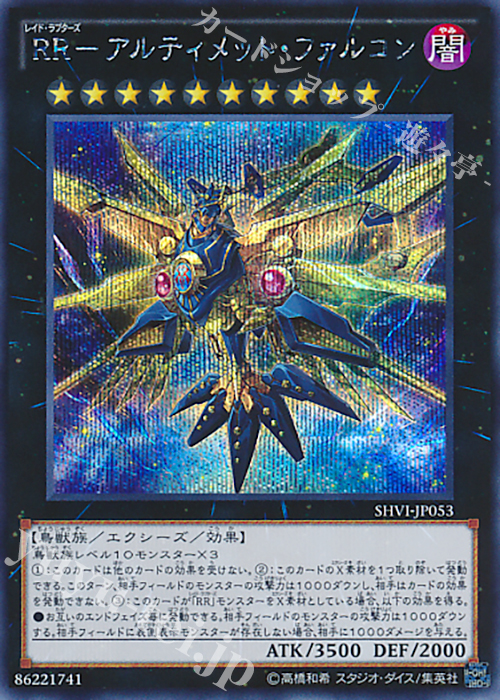 SE RR-アルティメット・ファルコン | 販売 | [SHVI] シャイニング・ビクトリーズ | 遊戯王 OCG
