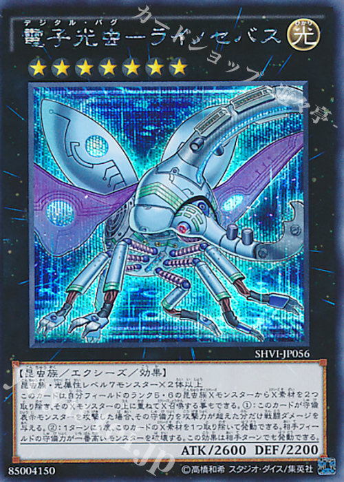 SE 電子光虫-ライノセバス | 販売 | [SHVI] シャイニング・ビクトリーズ | 遊戯王 OCG