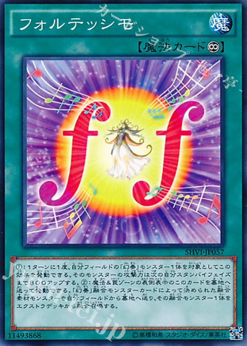 N フォルテッシモ | 買取 | [SHVI] シャイニング・ビクトリーズ | 遊戯王 OCG