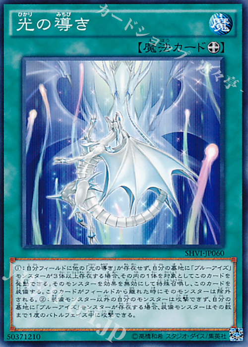 N 光の導き | 買取 | [SHVI] シャイニング・ビクトリーズ | 遊戯王 OCG