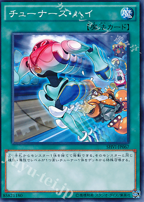 N チューナーズ・ハイ | 買取 | [SHVI] シャイニング・ビクトリーズ | 遊戯王 OCG