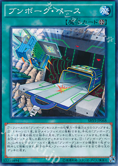 N ブンボーグ・ベース | 買取 | [SHVI] シャイニング・ビクトリーズ | 遊戯王 OCG