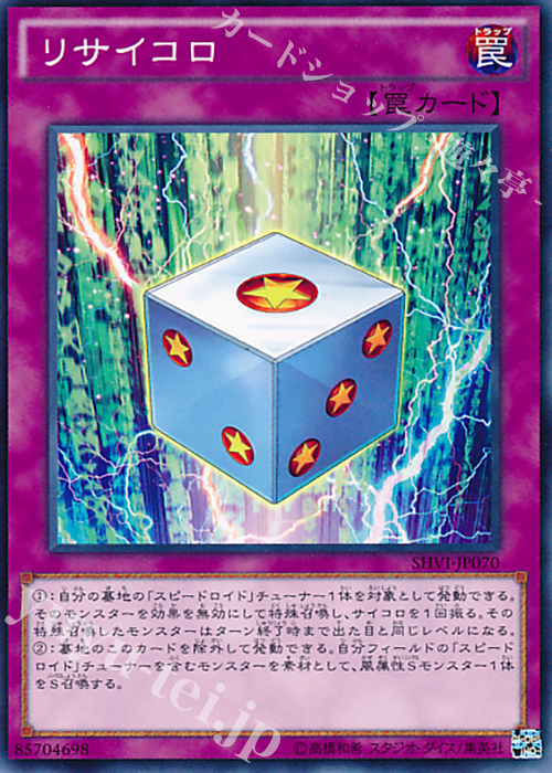 N リサイコロ | 買取 | [SHVI] シャイニング・ビクトリーズ | 遊戯王 OCG