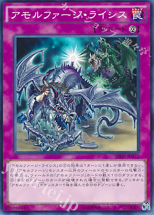 N アモルファージ・ライシス | 買取 | [SHVI] シャイニング・ビクトリーズ | 遊戯王 OCG