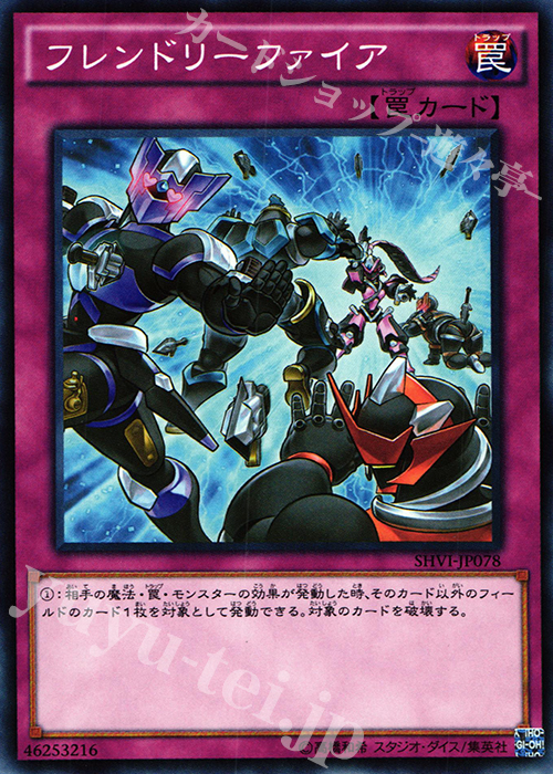 N フレンドリーファイア | 買取 | [SHVI] シャイニング・ビクトリーズ | 遊戯王 OCG
