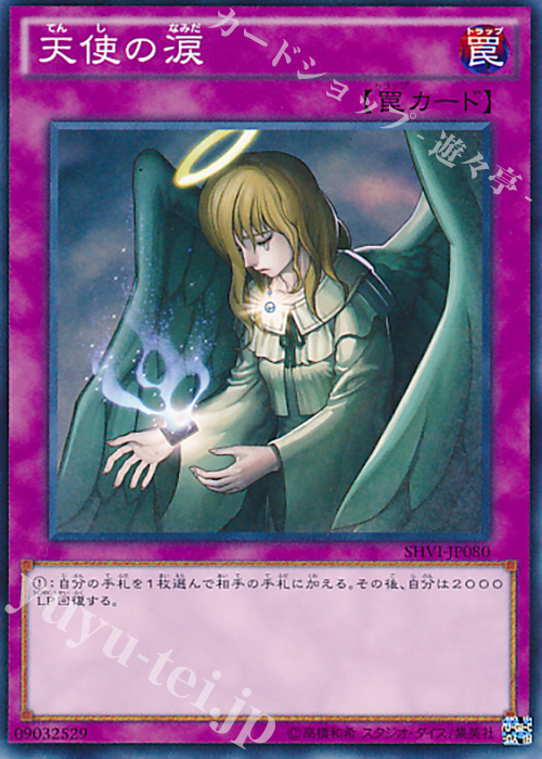 NR 天使の涙 | 買取 | [SHVI] シャイニング・ビクトリーズ | 遊戯王 OCG