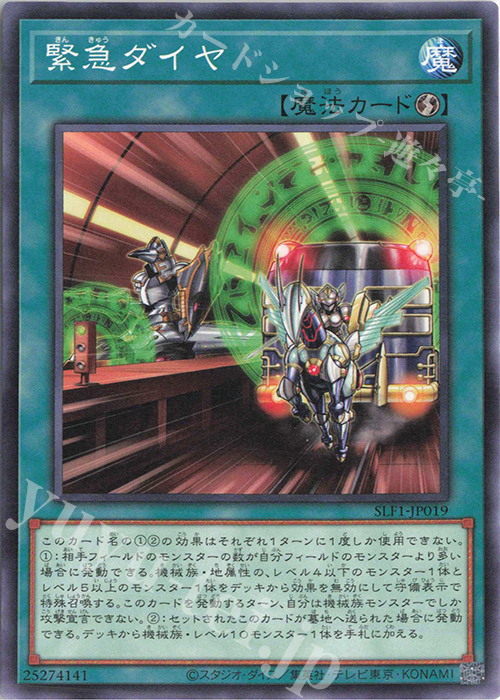N 緊急ダイヤ | 買取 | [SLF1] SELECTION 5 | 遊戯王 OCG