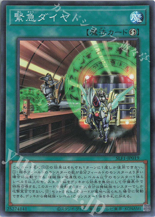 SR 緊急ダイヤ | 買取 | [SLF1] SELECTION 5 | 遊戯王 OCG