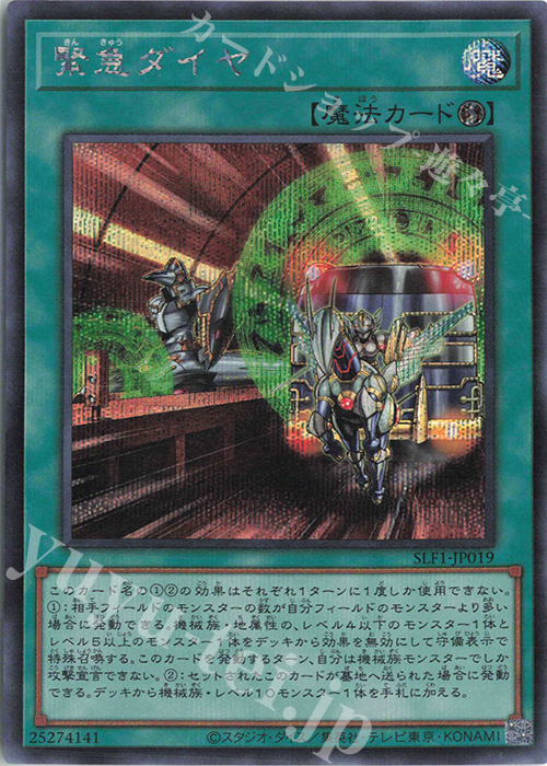 【傷】 SE 緊急ダイヤ | 販売 | [SLF1] SELECTION 5 | 遊戯王 OCG