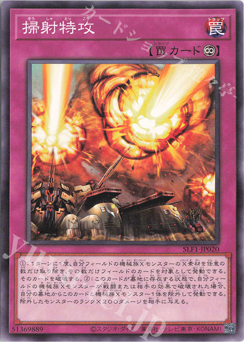 N 掃射特攻 | 販売 | [SLF1] SELECTION 5 | 遊戯王 OCG