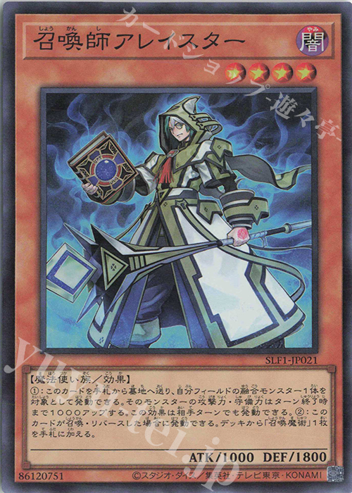 SR 召喚師アレイスター | 販売 | [SLF1] SELECTION 5 | 遊戯王 OCG