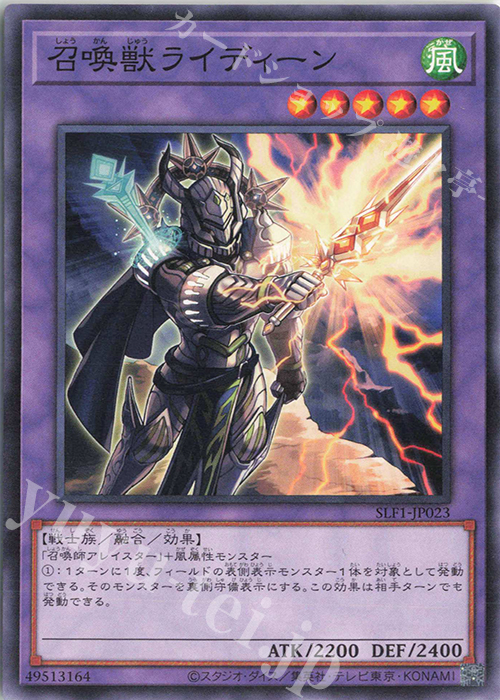 N 召喚獣ライディーン | 販売 | [SLF1] SELECTION 5 | 遊戯王 OCG
