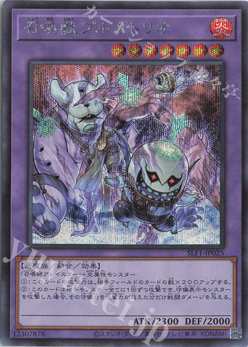 【傷】 SE 召喚獣プルガトリオ | 販売 | [SLF1] SELECTION 5 | 遊戯王 OCG