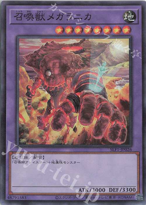 SR 召喚獣メガラニカ | 買取 | [SLF1] SELECTION 5 | 遊戯王 OCG