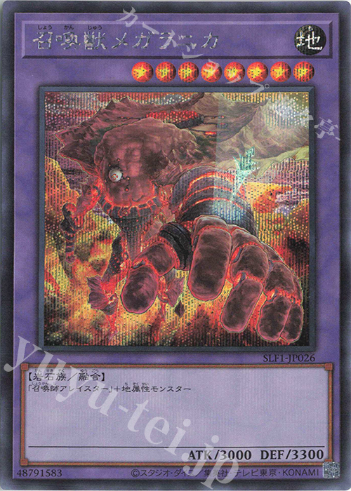 【傷】 SE 召喚獣メガラニカ | 販売 | [SLF1] SELECTION 5 | 遊戯王 OCG