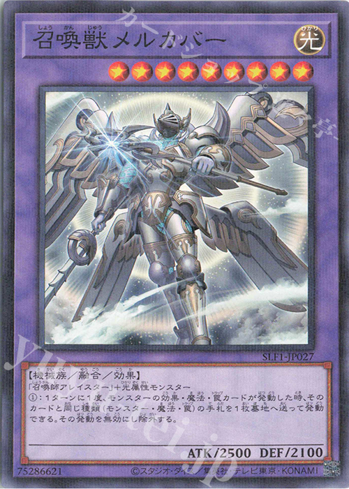 P-N 召喚獣メルカバー（イラスト違い版） | 販売 | [SLF1] SELECTION 5 | 遊戯王 OCG