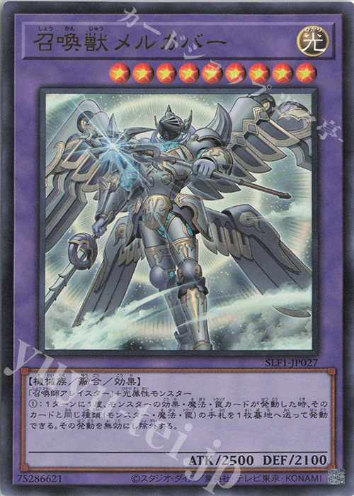 【傷】 UR 召喚獣メルカバー（イラスト違い版） | 販売 | [SLF1] SELECTION 5 | 遊戯王 OCG