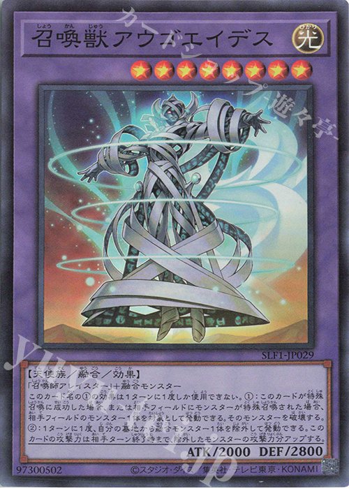 【傷】 SR 召喚獣アウゴエイデス | 販売 | [SLF1] SELECTION 5 | 遊戯王 OCG