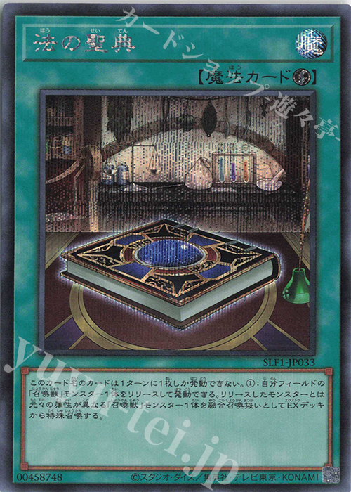 【傷】 SE 法の聖典 | 販売 | [SLF1] SELECTION 5 | 遊戯王 OCG