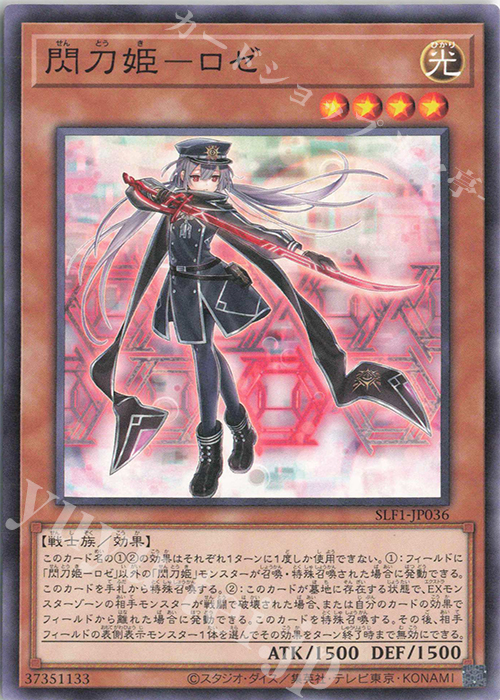N 閃刀姫-ロゼ | 買取 | [SLF1] SELECTION 5 | 遊戯王 OCG