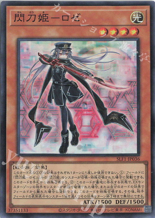 【傷】 SR 閃刀姫-ロゼ | 販売 | [SLF1] SELECTION 5 | 遊戯王 OCG