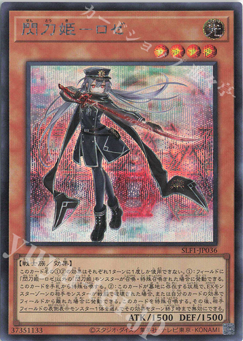 SE 閃刀姫-ロゼ | 販売 | [SLF1] SELECTION 5 | 遊戯王 OCG