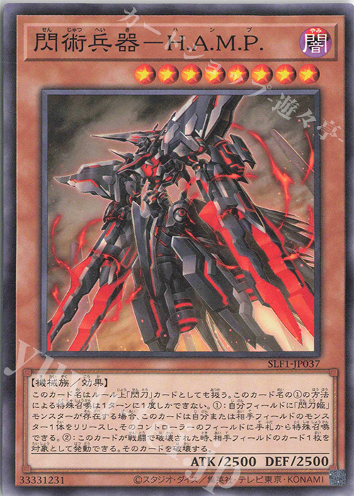 N 閃術兵器-H.A.M.P. | 買取 | [SLF1] SELECTION 5 | 遊戯王 OCG