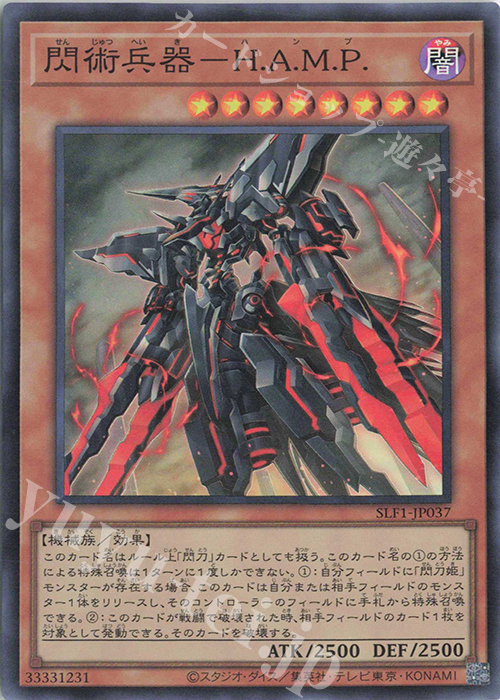 SR 閃術兵器-H.A.M.P. | 販売 | [SLF1] SELECTION 5 | 遊戯王 OCG