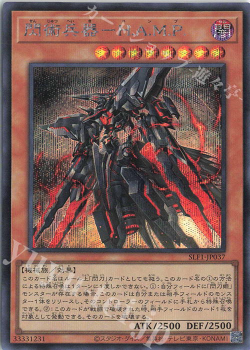 【傷】 SE 閃術兵器-H.A.M.P. | 販売 | [SLF1] SELECTION 5 | 遊戯王 OCG