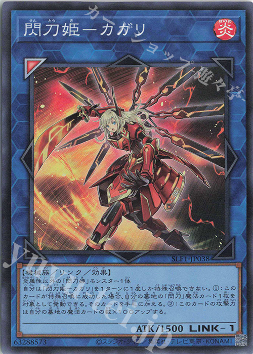 SR 閃刀姫-カガリ | 販売 | [SLF1] SELECTION 5 | 遊戯王 OCG