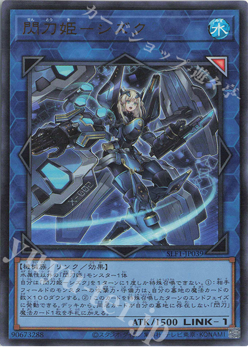 UR 閃刀姫-シズク | 販売 | [SLF1] SELECTION 5 | 遊戯王 OCG