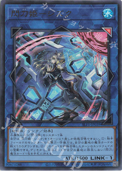 UR 閃刀姫-シズク（イラスト違い版） | 販売 | [SLF1] SELECTION 5 | 遊戯王 OCG