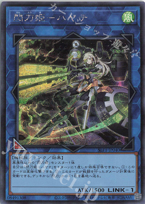 SE 閃刀姫-ハヤテ | 販売 | [SLF1] SELECTION 5 | 遊戯王 OCG