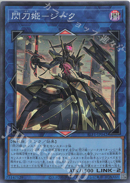 SR 閃刀姫-ジーク | 販売 | [SLF1] SELECTION 5 | 遊戯王 OCG