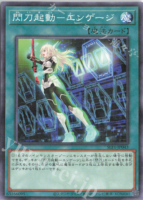 P-N 閃刀起動-エンゲージ | 買取 | [SLF1] SELECTION 5 | 遊戯王 OCG
