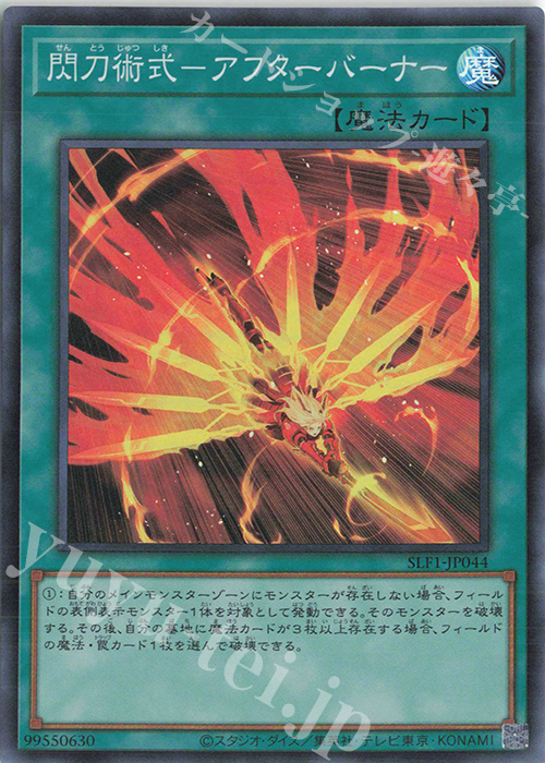 SR 閃刀術式-アフターバーナー | 販売 | [SLF1] SELECTION 5 | 遊戯王 OCG