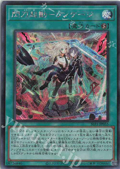 【傷】 SE 閃刀起動-リンケージ | 販売 | [SLF1] SELECTION 5 | 遊戯王 OCG