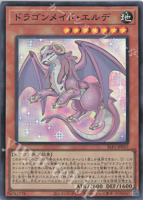 【傷】 SR ドラゴンメイド・エルデ | 販売 | [SLF1] SELECTION 5 | 遊戯王 OCG