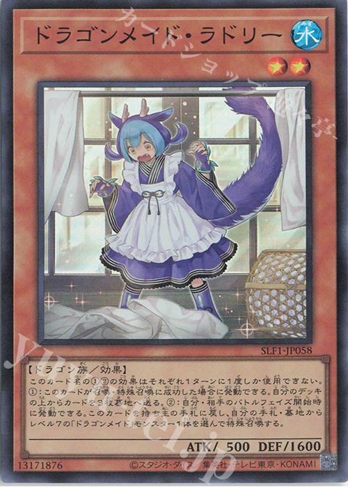 SR ドラゴンメイド・ラドリー | 販売 | [SLF1] SELECTION 5 | 遊戯王 OCG