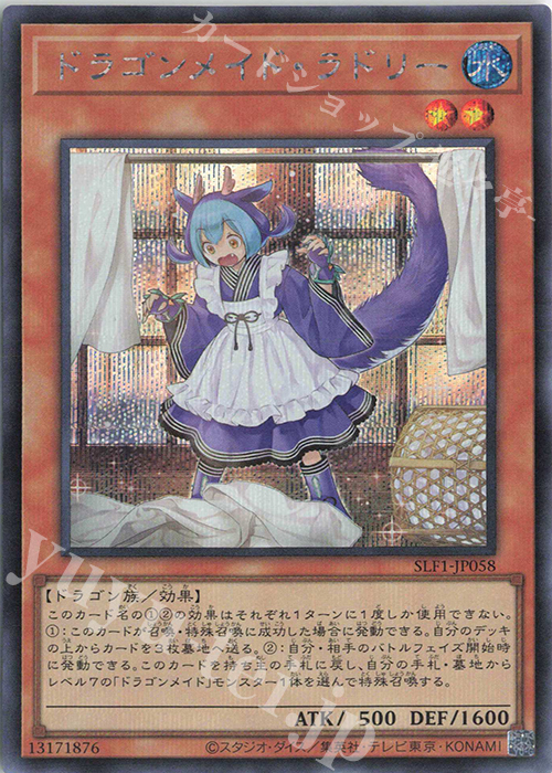 【傷】 SE ドラゴンメイド・ラドリー | 販売 | [SLF1] SELECTION 5 | 遊戯王 OCG