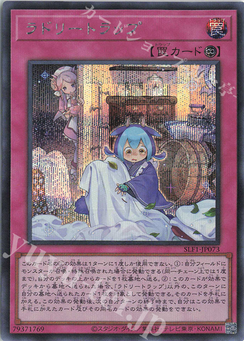 SE ラドリートラップ | 買取 | [SLF1] SELECTION 5 | 遊戯王 OCG