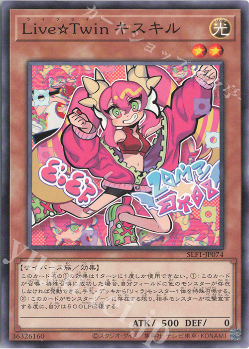 N Live☆Twin キスキル | 販売 | [SLF1] SELECTION 5 | 遊戯王 OCG